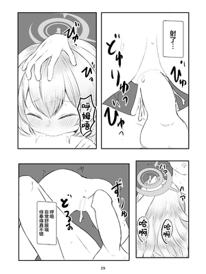 [ちくなめ亭(にぷるく)] 乳首愛撫奴隷ペロペロ教授 (ブルーアーカイブ)｜乳头爱抚奴隶舔来舔去教授 [欶澜汉化组] [DL版]_09