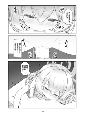[ちくなめ亭(にぷるく)] 乳首愛撫奴隷ペロペロ教授 (ブルーアーカイブ)｜乳头爱抚奴隶舔来舔去教授 [欶澜汉化组] [DL版]_07