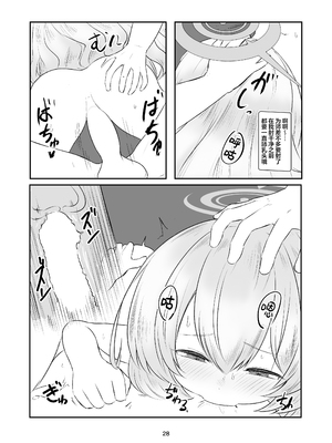 [ちくなめ亭(にぷるく)] 乳首愛撫奴隷ペロペロ教授 (ブルーアーカイブ)｜乳头爱抚奴隶舔来舔去教授 [欶澜汉化组] [DL版]_08