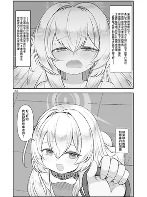 [ちくなめ亭(にぷるく)] 乳首愛撫奴隷ペロペロ教授 (ブルーアーカイブ)｜乳头爱抚奴隶舔来舔去教授 [欶澜汉化组] [DL版]_03