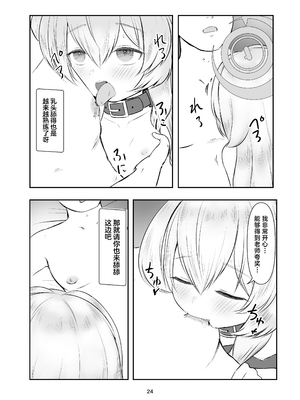 [ちくなめ亭(にぷるく)] 乳首愛撫奴隷ペロペロ教授 (ブルーアーカイブ)｜乳头爱抚奴隶舔来舔去教授 [欶澜汉化组] [DL版]_04