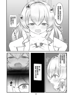 [ちくなめ亭(にぷるく)] 乳首愛撫奴隷ペロペロ教授 (ブルーアーカイブ)｜乳头爱抚奴隶舔来舔去教授 [欶澜汉化组] [DL版]_06