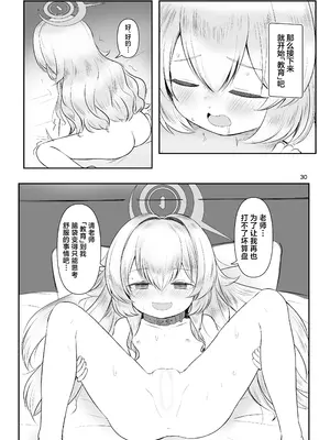 [ちくなめ亭(にぷるく)] 乳首愛撫奴隷ペロペロ教授 (ブルーアーカイブ)｜乳头爱抚奴隶舔来舔去教授 [欶澜汉化组] [DL版]_10