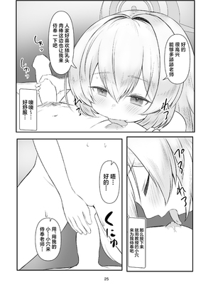 [ちくなめ亭(にぷるく)] 乳首愛撫奴隷ペロペロ教授 (ブルーアーカイブ)｜乳头爱抚奴隶舔来舔去教授 [欶澜汉化组] [DL版]_05
