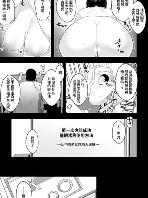 [銀しお本舗] 長乳母の苗床～真面目で息子思いの母に催眠かけて、認知改変×ご奉仕セックス～ [中国翻訳] [DL版]_06