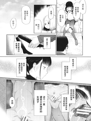 [干支門三十四] 少女は絶対犯される｜少女绝对会被侵犯 [Sky110036个人汉化]_018