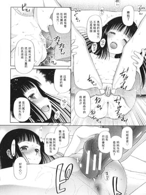 [干支門三十四] 少女は絶対犯される｜少女绝对会被侵犯 [Sky110036个人汉化]_134