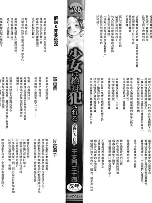 [干支門三十四] 少女は絶対犯される｜少女绝对会被侵犯 [Sky110036个人汉化]_194