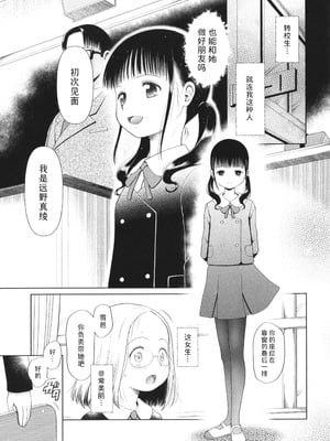 [干支門三十四] 少女は絶対犯される｜少女绝对会被侵犯 [Sky110036个人汉化]_011