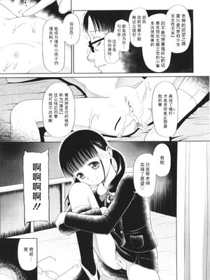 [干支門三十四] 少女は絶対犯される｜少女绝对会被侵犯 [Sky110036个人汉化]_043