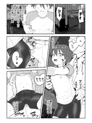 [腕白少女 (2=8)] 女として見られる快感 (ドリームクラブ) [DL版]_55