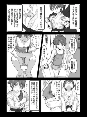 [腕白少女 (2=8)] 女として見られる快感 (ドリームクラブ) [DL版]_14