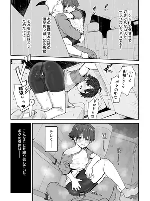 [腕白少女 (2=8)] 女として見られる快感 (ドリームクラブ) [DL版]_91