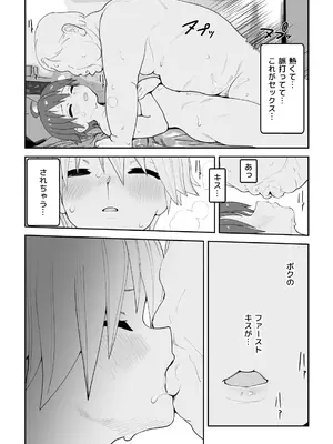 [腕白少女 (2=8)] 女として見られる快感 (ドリームクラブ) [DL版]_69