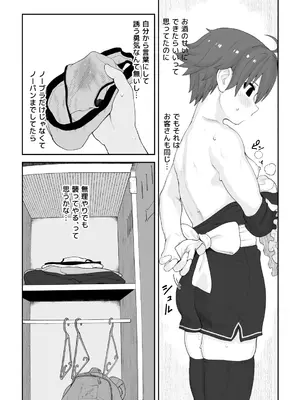 [腕白少女 (2=8)] 女として見られる快感 (ドリームクラブ) [DL版]_52