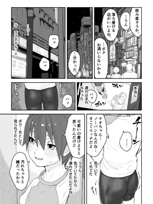 [腕白少女 (2=8)] 女として見られる快感 (ドリームクラブ) [DL版]_54