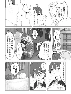 [腕白少女 (2=8)] 女として見られる快感 (ドリームクラブ) [DL版]_51