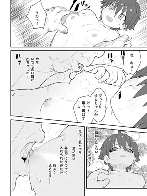 [腕白少女 (2=8)] 女として見られる快感 (ドリームクラブ) [DL版]_63