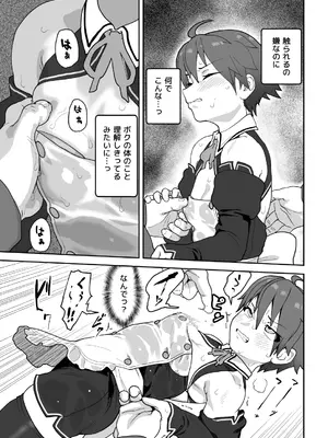[腕白少女 (2=8)] 女として見られる快感 (ドリームクラブ) [DL版]_12