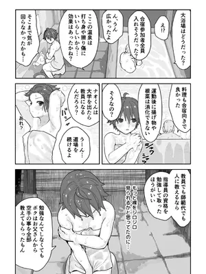 [腕白少女 (2=8)] 女として見られる快感 (ドリームクラブ) [DL版]_29