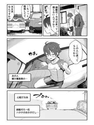 [腕白少女 (2=8)] 女として見られる快感 (ドリームクラブ) [DL版]_86