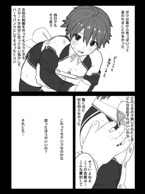 [腕白少女 (2=8)] 女として見られる快感 (ドリームクラブ) [DL版]_02