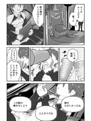 [腕白少女 (2=8)] 女として見られる快感 (ドリームクラブ) [DL版]_44