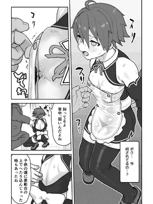 [腕白少女 (2=8)] 女として見られる快感 (ドリームクラブ) [DL版]_11