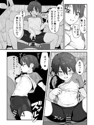 [腕白少女 (2=8)] 女として見られる快感 (ドリームクラブ) [DL版]_90