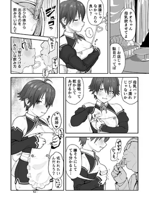 [腕白少女 (2=8)] 女として見られる快感 (ドリームクラブ) [DL版]_92