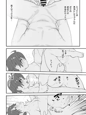 [腕白少女 (2=8)] 女として見られる快感 (ドリームクラブ) [DL版]_67