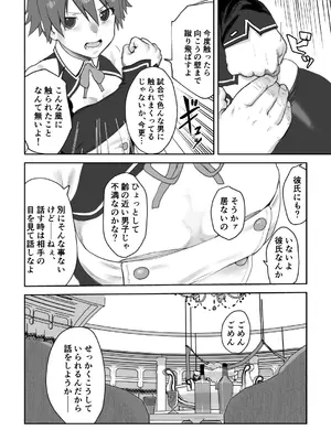 [腕白少女 (2=8)] 女として見られる快感 (ドリームクラブ) [DL版]_05
