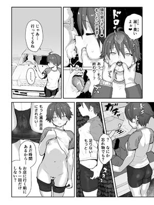 [腕白少女 (2=8)] 女として見られる快感 (ドリームクラブ) [DL版]_89