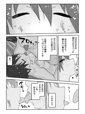 [腕白少女 (2=8)] 女として見られる快感 (ドリームクラブ) [DL版]_71