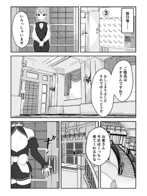 [腕白少女 (2=8)] 女として見られる快感 (ドリームクラブ) [DL版]_43