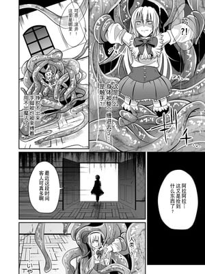 [天宮らいか] 女装魔法男子触手调教譚 [贱兔汉化组x禁漫天堂]_09