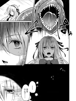 [天宮らいか] 女装魔法男子触手调教譚 [贱兔汉化组x禁漫天堂]_08