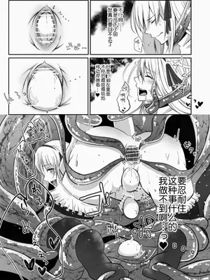 [天宮らいか] 女装魔法男子触手调教譚 [贱兔汉化组x禁漫天堂]_20