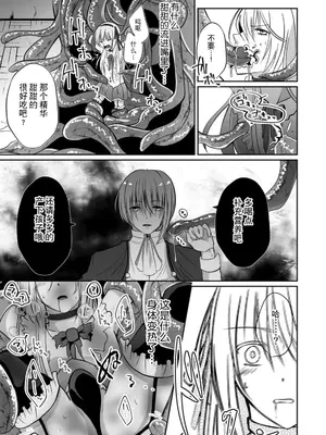 [天宮らいか] 女装魔法男子触手调教譚 [贱兔汉化组x禁漫天堂]_12