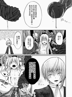 [天宮らいか] 女装魔法男子触手调教譚 [贱兔汉化组x禁漫天堂]_16
