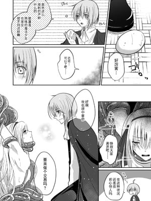 [天宮らいか] 女装魔法男子触手调教譚 [贱兔汉化组x禁漫天堂]_21