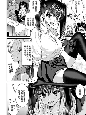 [希咲のあ] 後輩ちゃんとの正しい遊び方 (COMIC GEE vol.33) [中国翻訳]_05