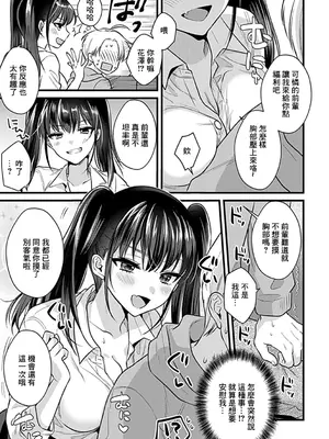 [希咲のあ] 後輩ちゃんとの正しい遊び方 (COMIC GEE vol.33) [中国翻訳]_06