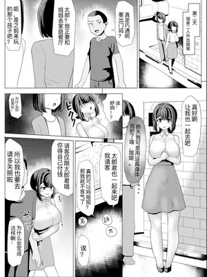 [tsuniverse (ゆにば)] いっしょに勉強してた幼馴染が乗っ取られる漫画 [中国翻訳]_03