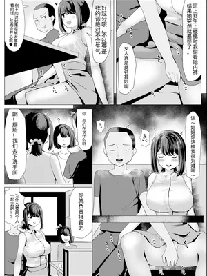[tsuniverse (ゆにば)] いっしょに勉強してた幼馴染が乗っ取られる漫画 [中国翻訳]_05