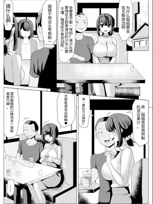 [tsuniverse (ゆにば)] いっしょに勉強してた幼馴染が乗っ取られる漫画 [中国翻訳]_04