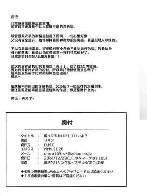 [D・M・E (リリフ)] 酔ってるせいにしていいよ？ (ブルーアーカイブ) [粽子憨憨汉化]_26