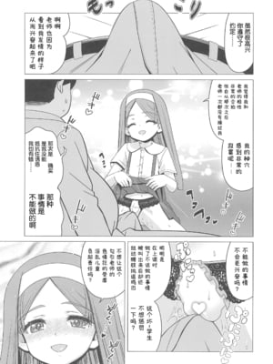 (C104) [覇娘 (猫耳花音)] 王慈未來はドM罪人 [5DK个人汉化]_07