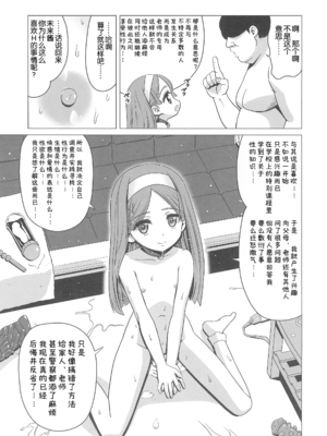 (C104) [覇娘 (猫耳花音)] 王慈未來はドM罪人 [5DK个人汉化]_17