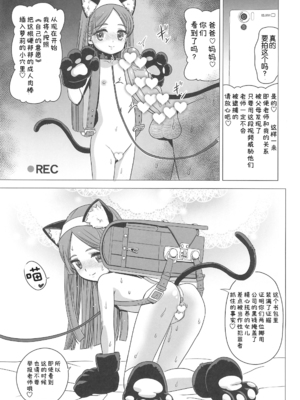 (C104) [覇娘 (猫耳花音)] 王慈未來はドM罪人 [5DK个人汉化]_19